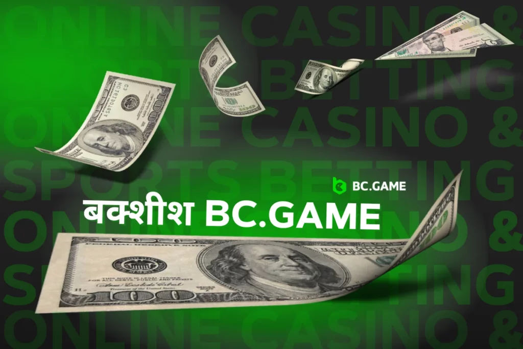 BC.Game के लिए भारतीय खिलाड़ियों के प्रोमो कोड्स और बोनस