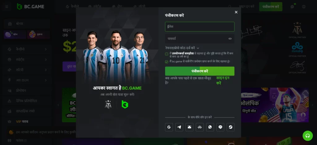 bc.game पर पंजीकरण के निर्देश